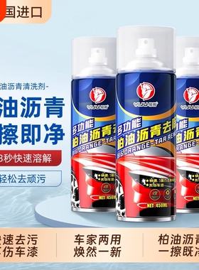 柏油清洗剂白色汽车用沥青清洁剂去除剂除胶漆面强力去污洗车液