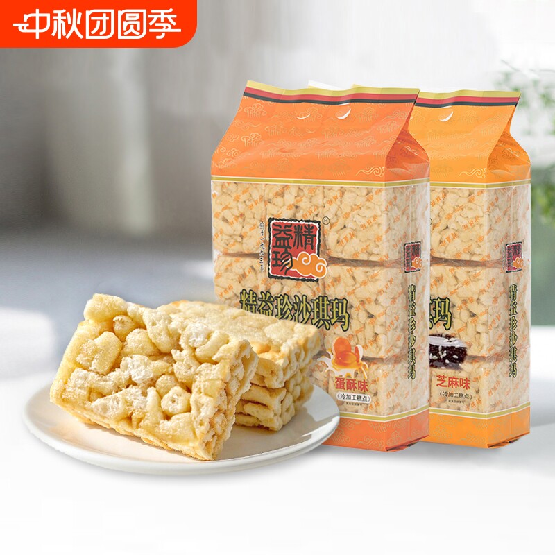 精益珍沙琪玛518gx2袋营养早餐零食传统蛋糕点品芝麻味鸡蛋味蛋酥