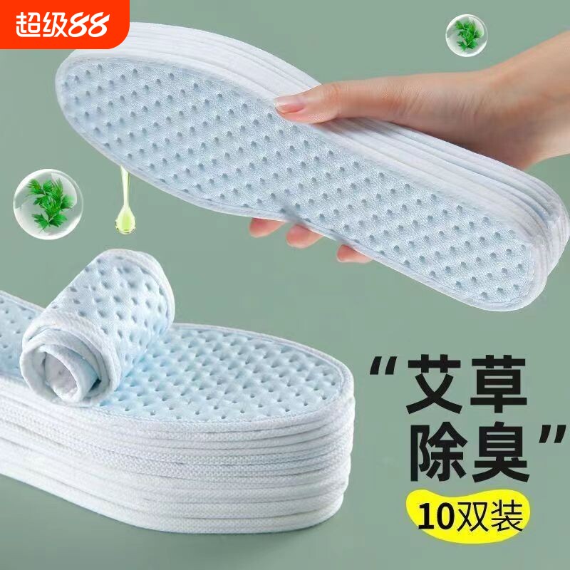 艾草除臭鞋垫男款女款夏季春秋吸汗防臭透气加厚纯棉皮鞋留香型