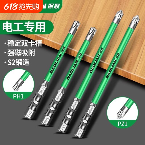 电工批头电动强磁防滑插座面板十一字螺丝刀空气开关专用工具