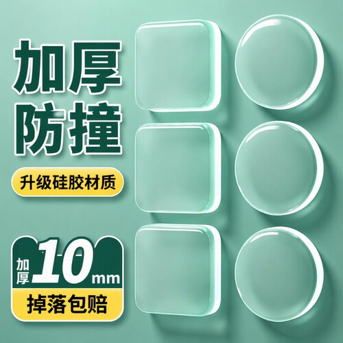 透明防撞贴方形套盒|万人加购