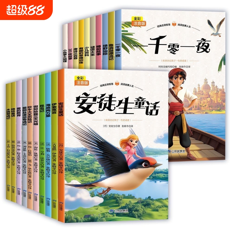 全彩注音版365夜故事小学生课外阅读书 名著童话小说书籍安徒生童话爱的教育小学生一二年级阅读课外书必读带拼音睡前绘本幼儿读物