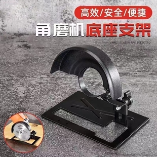 角磨机支架变切割机转换底座多功能木头金属瓷砖切割工具套装