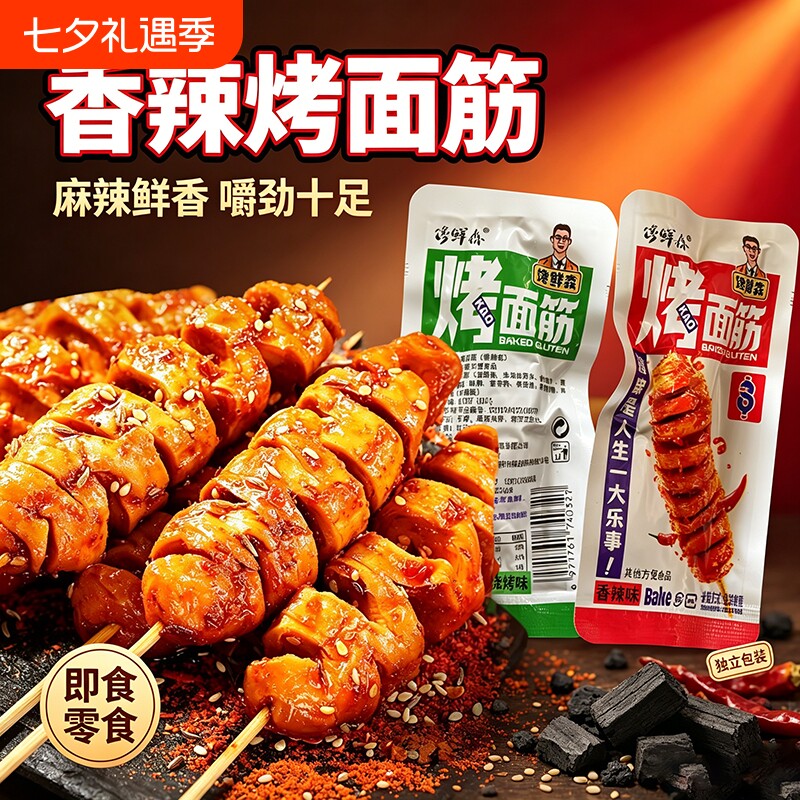 秘制烤面筋一根筋香辣黑鸭味串开袋即食烧烤解馋豆干小零食麻辣