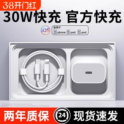 30W适用苹果iphone17/16pro充电器14数据线13pro插头专用20W手机plus快充头PD套装11原max闪充协议15智能通用