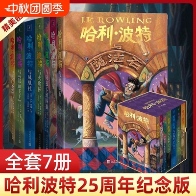 人民文学出版社哈利波特全套礼盒