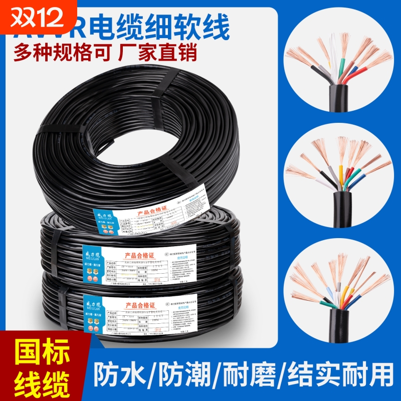 新国标多芯2芯-30芯控制信号电缆