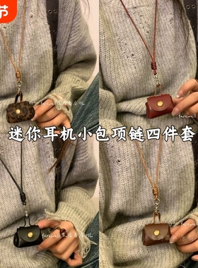 迷你耳机包复古卫衣链新款豹纹零钱包项链高级感棕色小包毛衣链