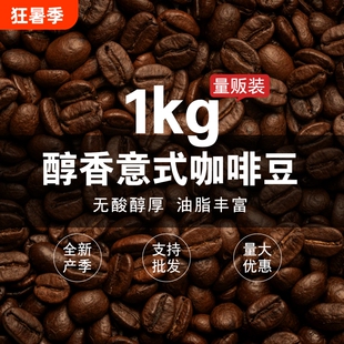 GUOPLUS意式咖啡意大利咖啡豆烘焙可现磨咖啡粉1KG深度拼配手冲