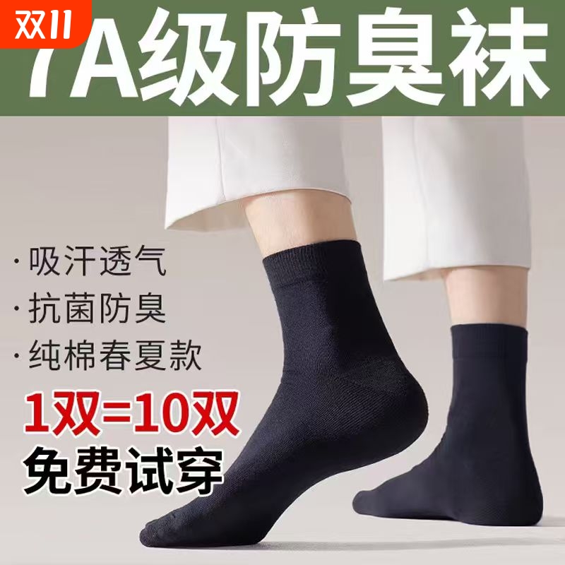 袜子男纯棉防脚气防臭吸汗抗菌成人女青少年男士中筒款XT