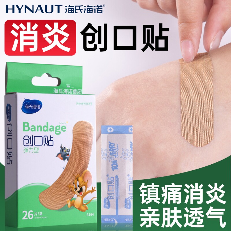 海氏海诺家用常备防水透气创口贴