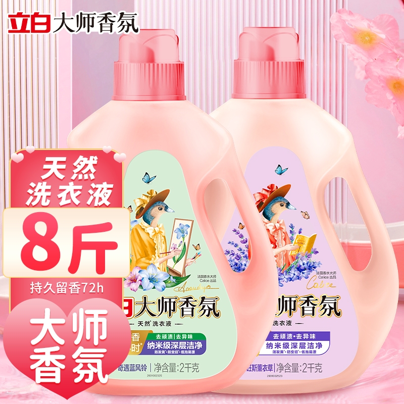 立白香氛洗衣液蓝风铃香洁净去渍持久留香家用实惠装2kg