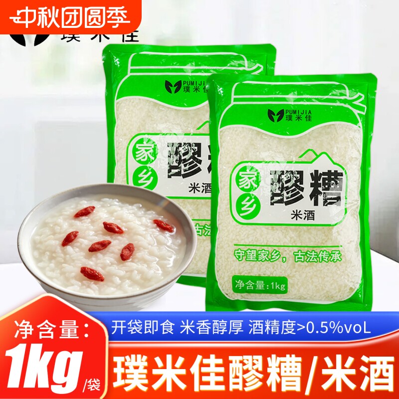 璞米佳醪糟1kg袋装即食商用餐饮醪糟米酒清凉冰粉原料整箱批发图片