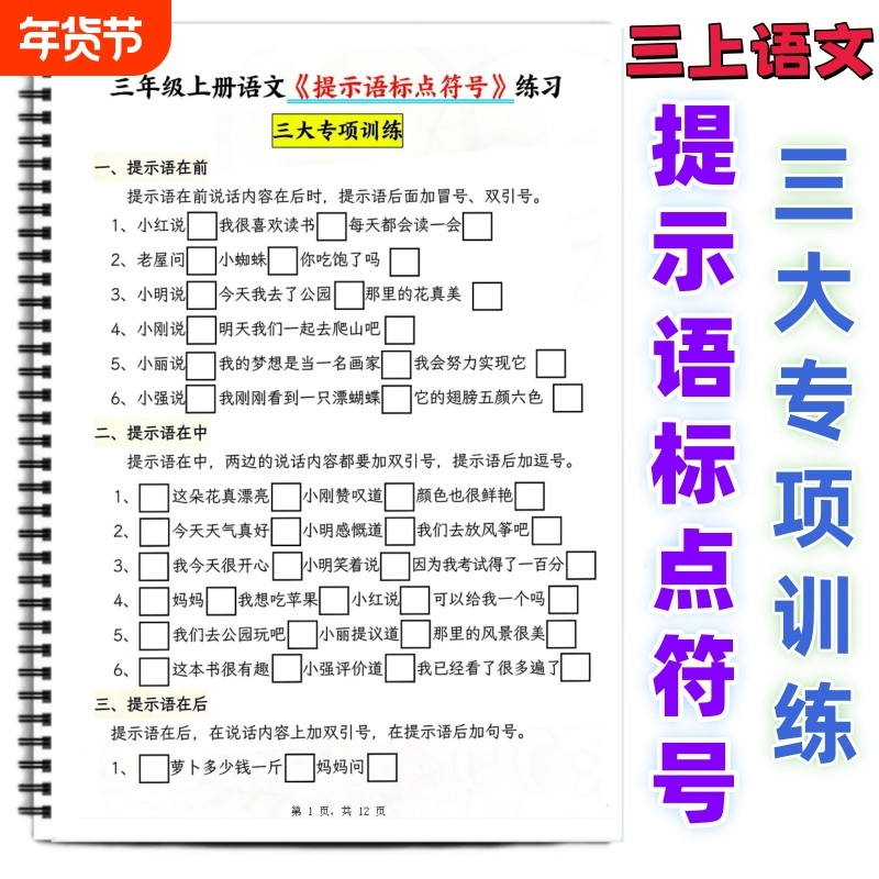 标点符号专项练习三年级上册语文提示语含答案三大专项训练集中强化训练名字书写句子考试,书籍/杂志/报纸,练字本/练字板,淘宝优惠券,粉丝福利购,淘宝优惠卷