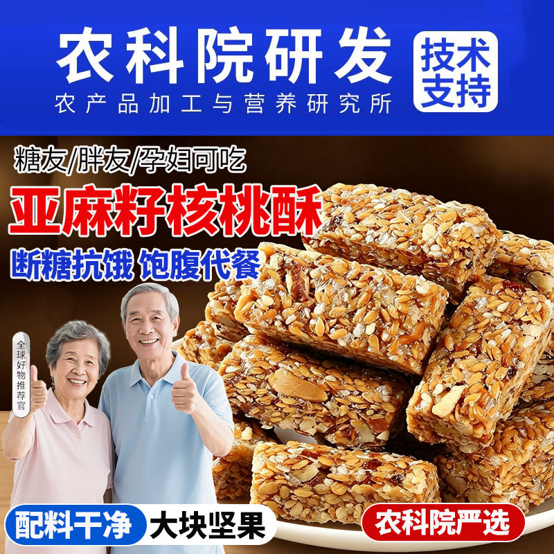 整箱200包亚麻籽核桃酥无蔗糖图片