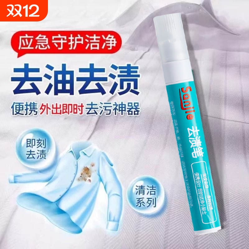 便携式去渍笔棒应急免洗