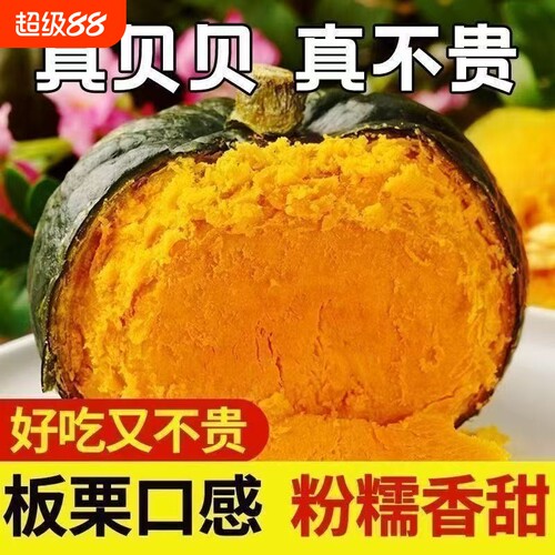 【超值】正宗贝贝南瓜新鲜板栗味香甜粉糯农家自种老人小孩爱吃