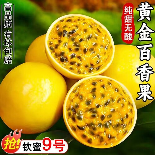 彩箱广西钦蜜9号黄金百香果新鲜大果包邮当季时令黄金果纯甜香甜