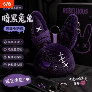 小红书同款暗黑兔兔毛绒玩偶恶霸兔可爱动物高颜值公仔娃娃送礼物
