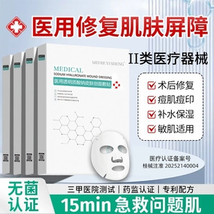 医用冷敷贴械字号医美水光修复补水保湿 非面膜女军训晒后修护紧致