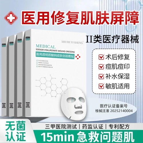医用冷敷贴械字号医美水光修复补水保湿非面膜女军训晒后修护紧致