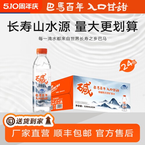 长寿乡水源巴马百年弱碱性天然矿泉水大瓶装含锶长寿山水源巴马水