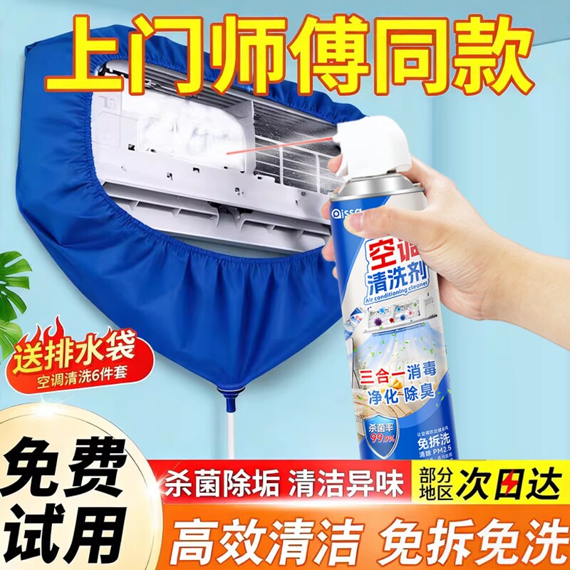 空调清洗剂全套工具免拆免洗强力去污外管道内机清洁专用消毒神器