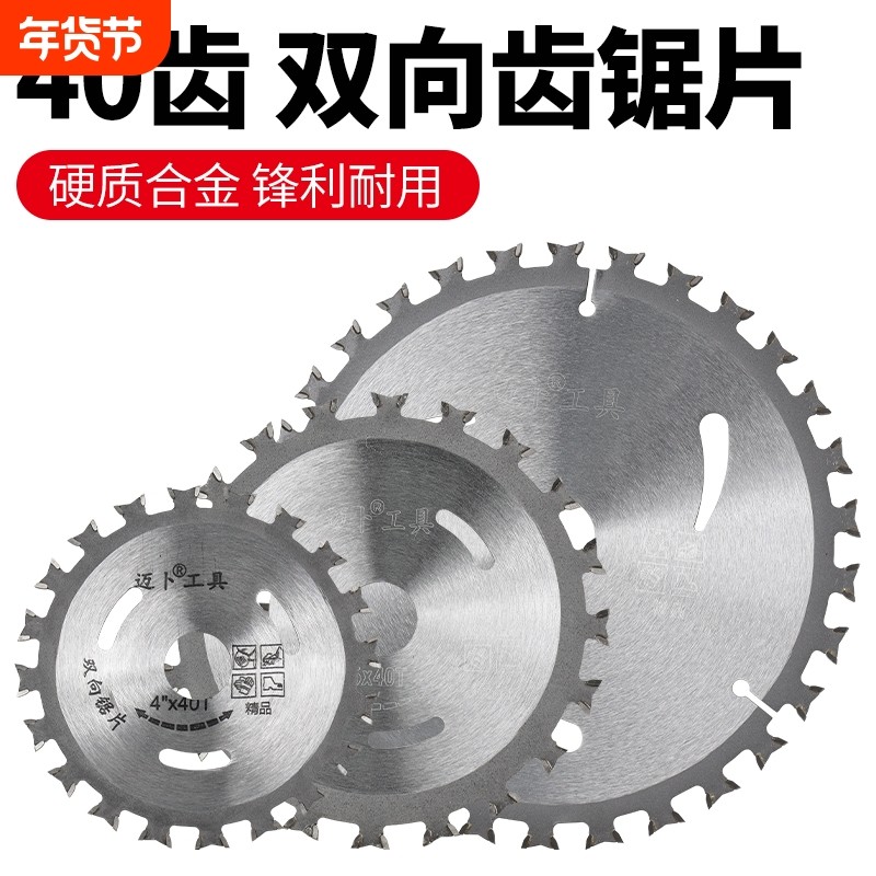 双面齿锯片木工双头云石机角磨机多功能双向圆锯切割锰钢硬质