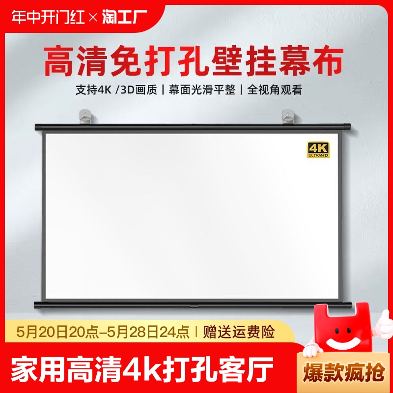 投影幕布家用高清4k投影布免打孔客厅卧室投影仪屏幕布投影光子幕布84寸100寸120寸移动屏幕手拉手动抗光科技