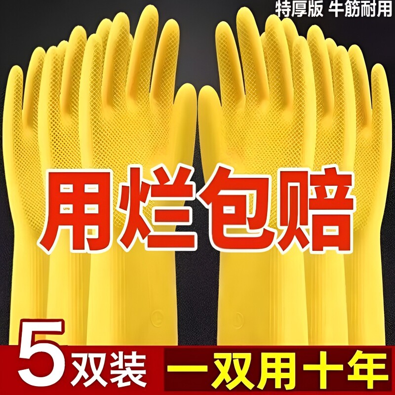 洗碗手套家务厨房耐用牛筋乳胶塑胶橡胶加厚胶皮工作劳保耐磨防水