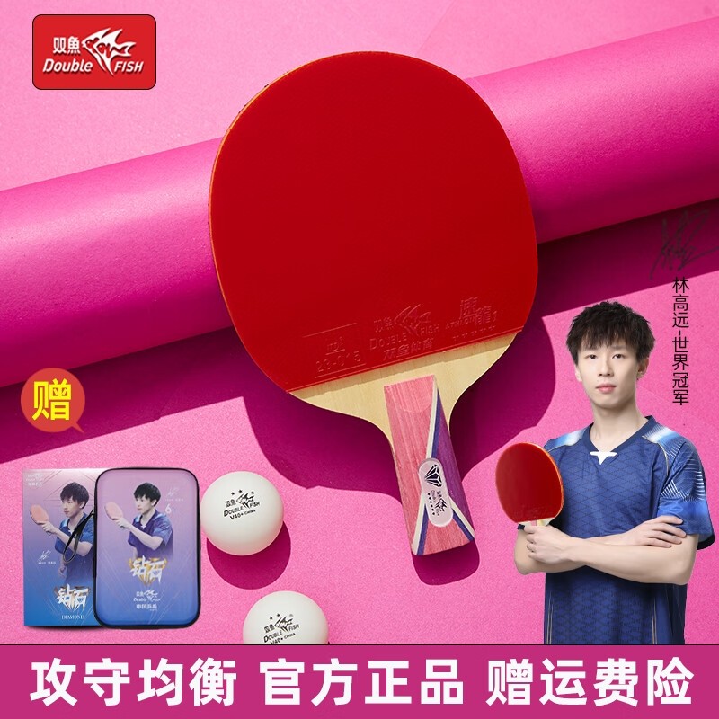 双鱼6星钻石系列乒乓球拍双面反胶长柄短柄横拍直拍高弹力正品
