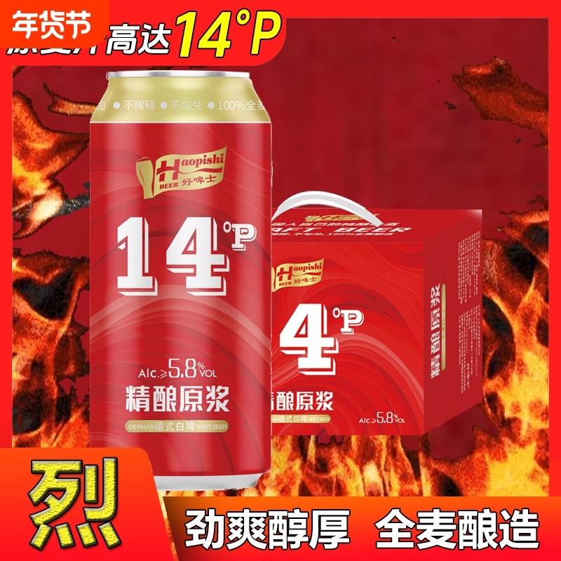 【新品特价】精酿啤酒德式白啤啤酒罐装啤酒整箱批发套装德国工艺