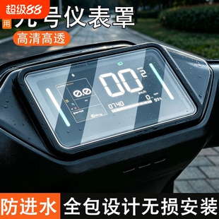 适用九号仪表罩n385cmzmixn370c电动车屏幕仪表盘通用防雨防水罩