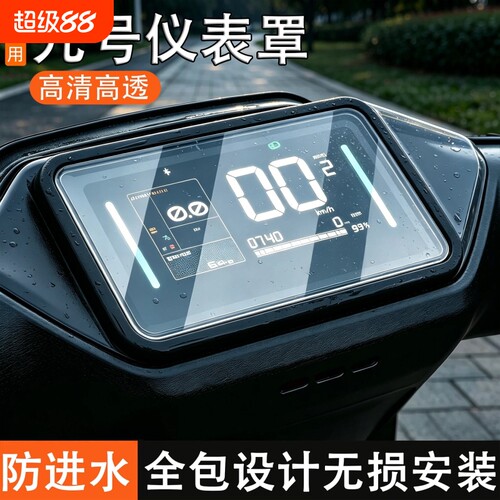 适用九号仪表罩n385cmzmixn370c电动车屏幕仪表盘通用防雨防水罩