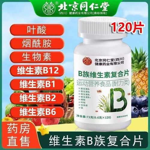 北京同仁堂朕皇复合b族维生素生物素防脱发生发官方正品旗舰店