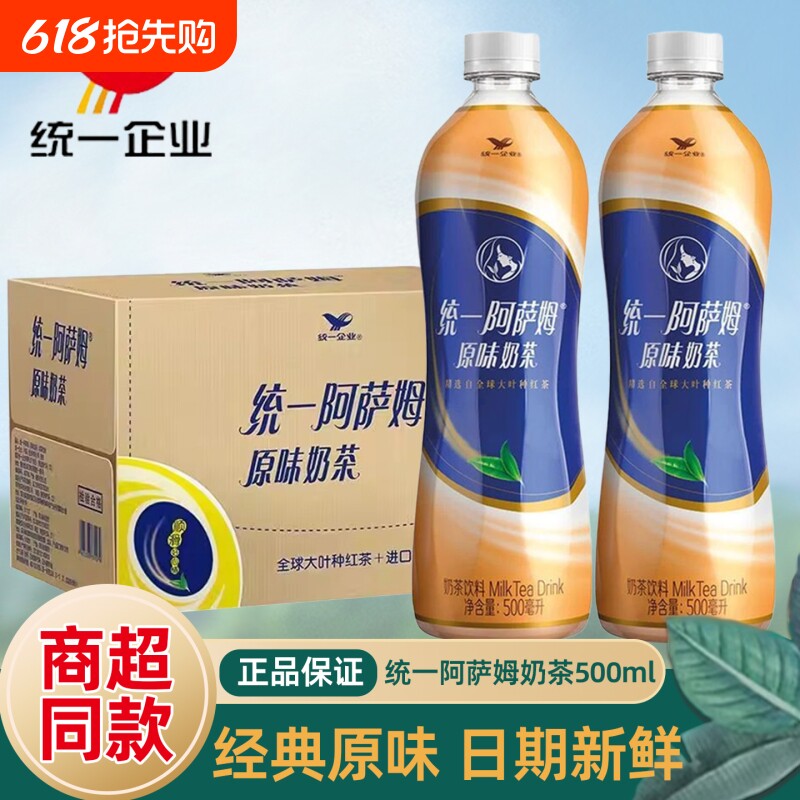 阿萨姆原味奶茶500ml冰红茶绿茶奶茶饮品饮料整箱盒装瓶装经典