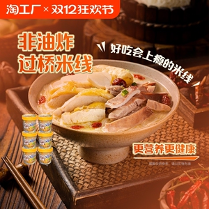 稻花香过桥米线天麻猪肚鸡味米线冲泡即食夜宵速食方便面泡面桶装