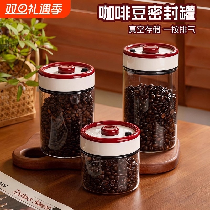 咖啡豆密封罐咖啡粉食品级玻璃罐大容量专用真空储存收纳茶叶罐子