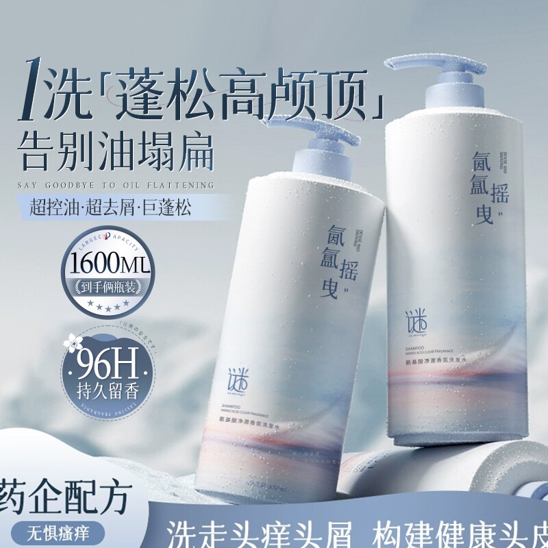 洗发水控油蓬松去屑止痒洗头膏露女男士氨基酸品牌正品官方旗舰店