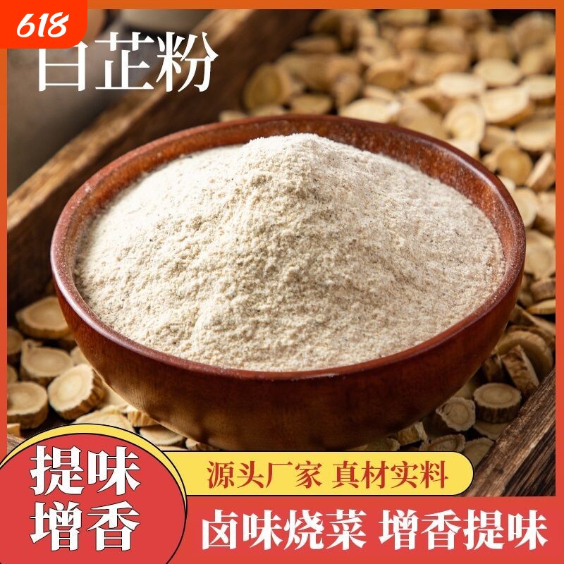 特级100%纯白芷粉去腥增香肉馅卤肉炖肉火锅烧菜香料调料商用批发