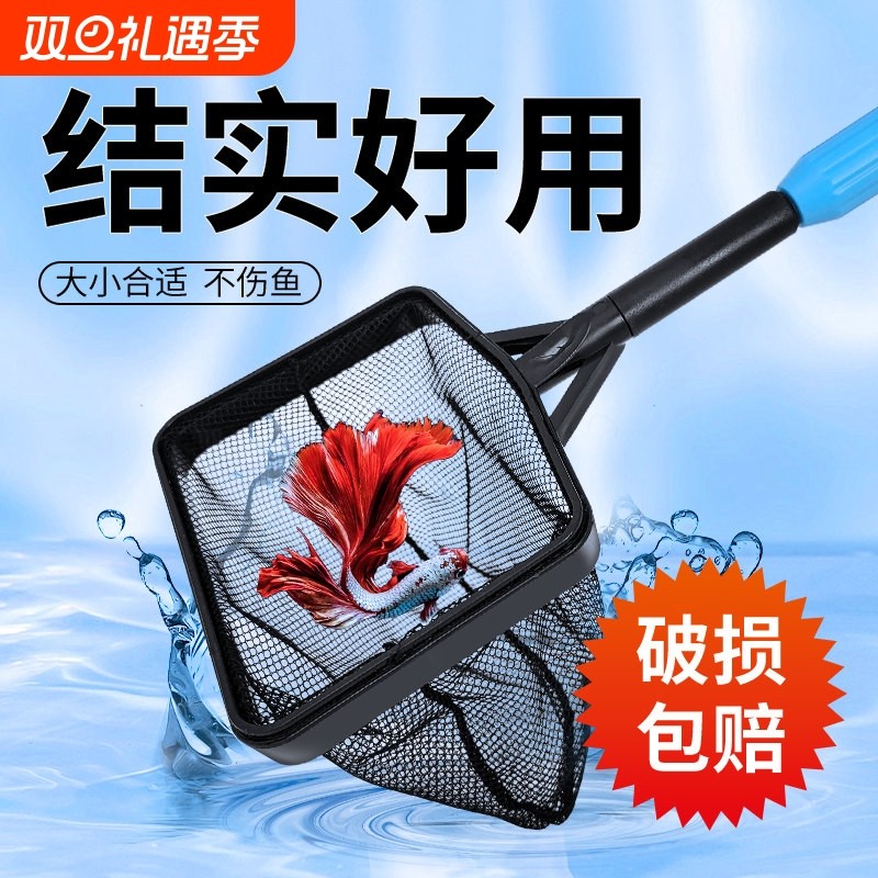 鱼缸鱼捞渔捞水族箱抄网捞鱼网兜圆方形鱼捞手抄鱼网金鱼观赏鱼