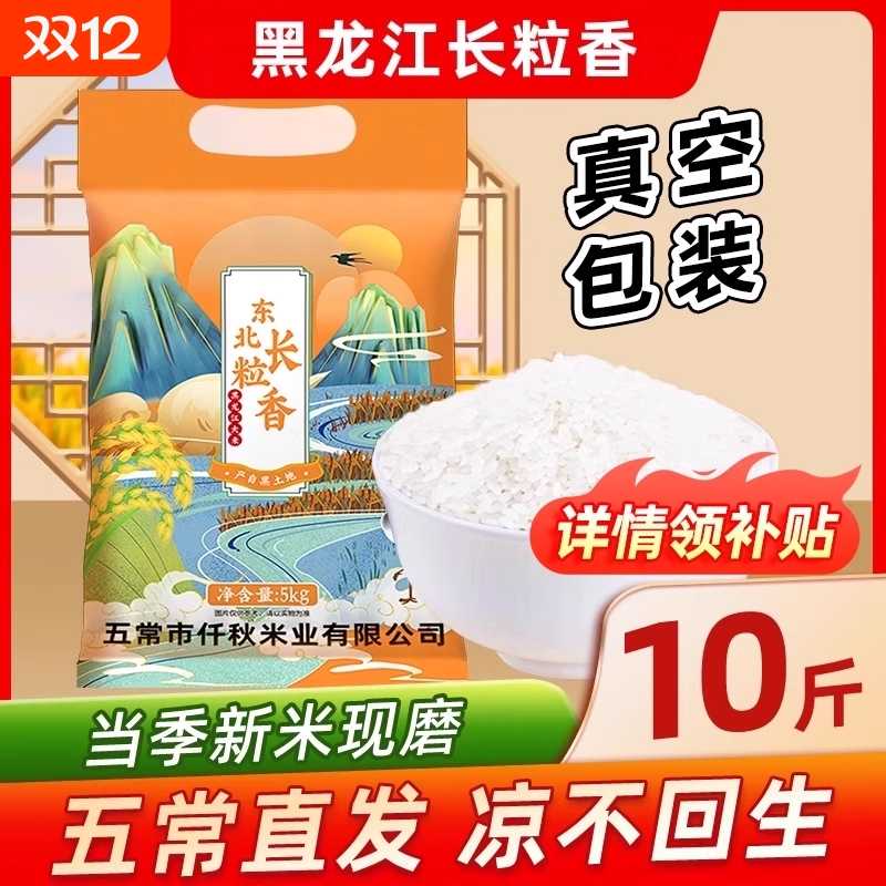 东北长粒香大米新米现磨