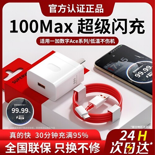 一加ACE充电器头超级闪充一加11手机ACE2充电线头1+快充oneplus10正品13t原套装ACE3V/5Pro双typec数据线