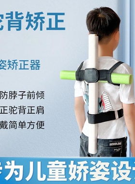 【源头工厂】学生专用驼背矫正器