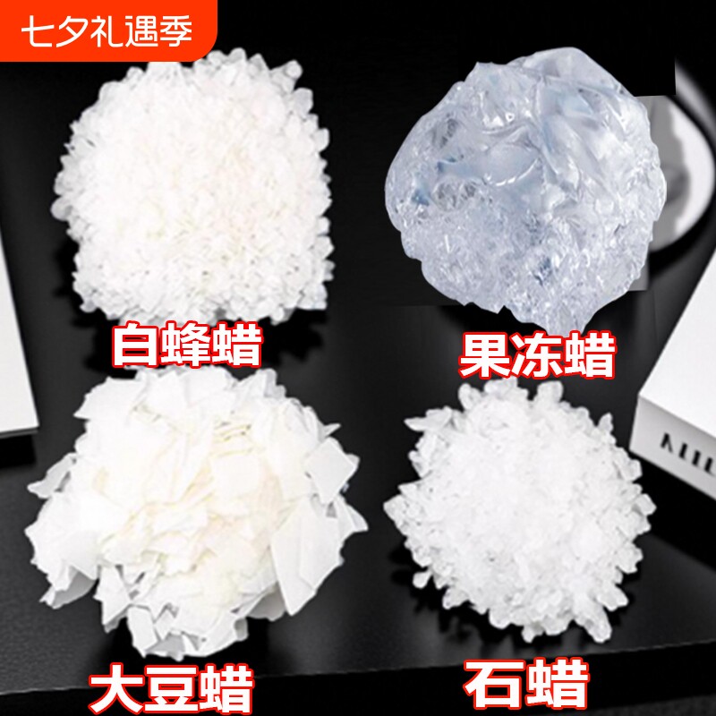 香薰果冻蜡大豆蜡白蜂蜡石蜡烛透明手工diy材料软质自制作捏捏乐