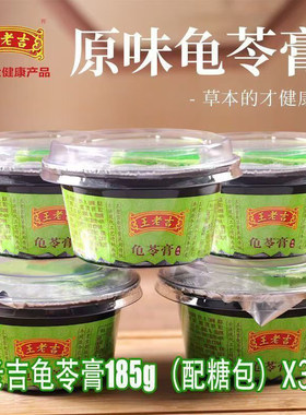 一整箱王老吉龟苓膏清热降火原味解馋即食果冻布丁烧仙草健康水果