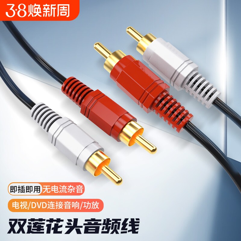 双莲花头音频线二对二红白梅花插头声音信号输出线AV通用DVD电视蓝光机CD功放低音炮音箱音响连接线音频线