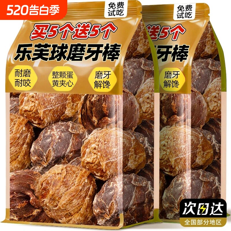 狗狗零食乐芙球磨牙棒鸭肉蛋黄大型成犬洁齿金毛通用宠物奖励专用