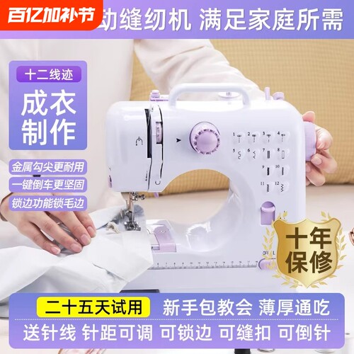 缝玺纫机家用小型全自动多功能电动吃厚台式迷你针线机安锁边机捷