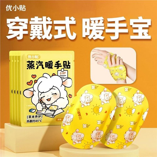 自发热蒸汽宝宝手部宝宝贴学生冬季热敷穿戴便携办公室保暖暖手